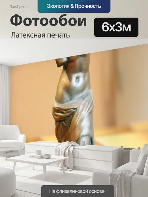 600 × 300 см · Латексная печать