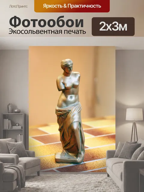 200 × 300 см · Экосольвентная печать