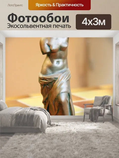 400 × 300 см · Экосольвентная печать