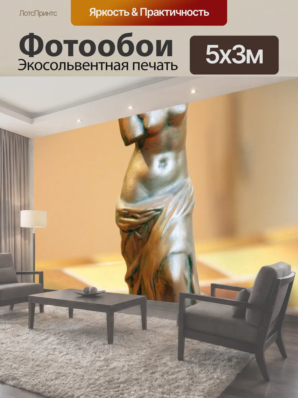 Фотообои Венера Милосская статуэтка