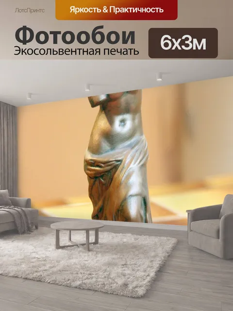 600 × 300 см · Экосольвентная печать
