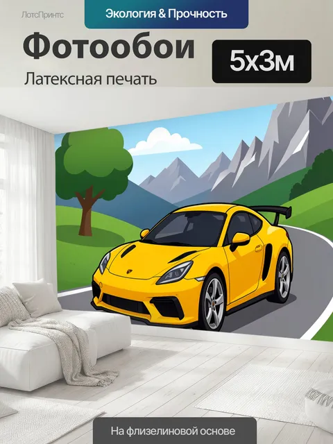 500 × 300 см · Латексная печать