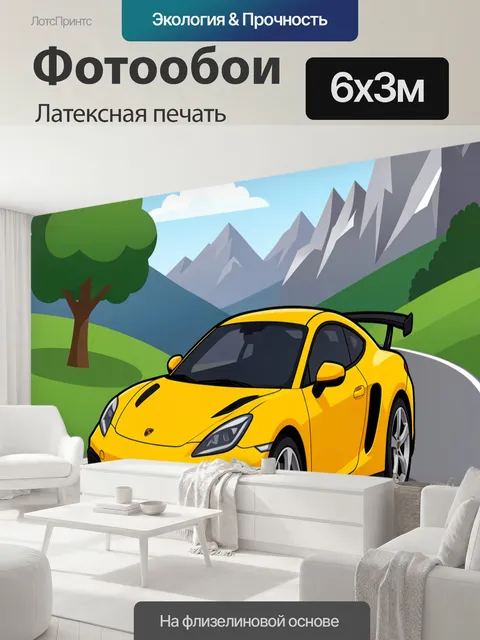 600 × 300 см · Латексная печать