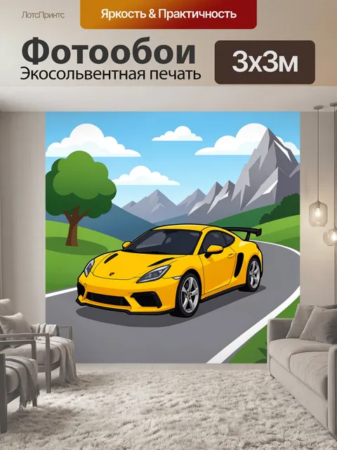 300 × 300 см · Экосольвентная печать