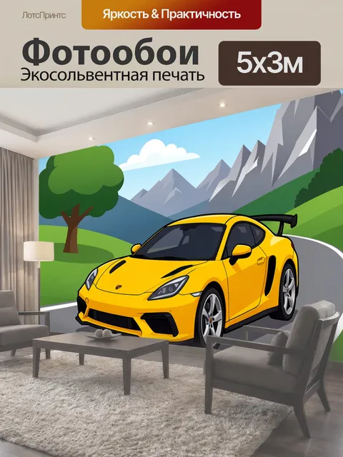 Фотообои Спортивный автомобиль на горной дороге