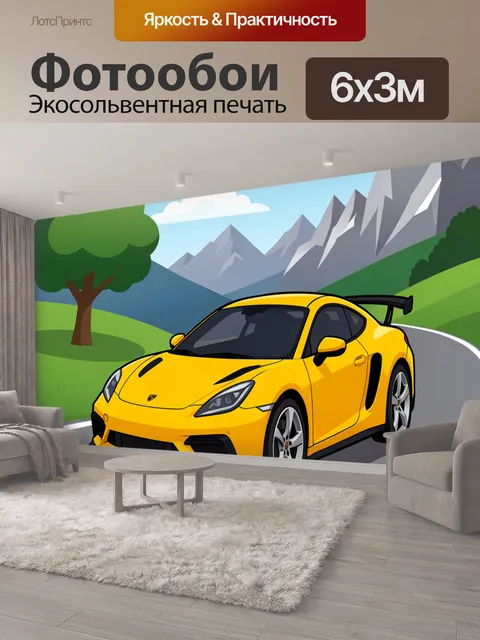 600 × 300 см · Экосольвентная печать