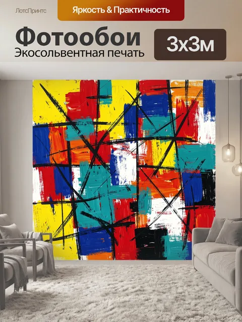 Фотообои Яркая абстракция с черными линиями