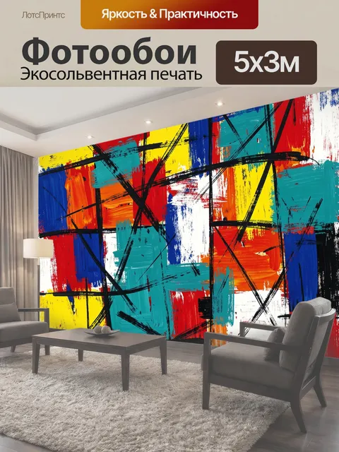 Фотообои Яркая абстракция с черными линиями