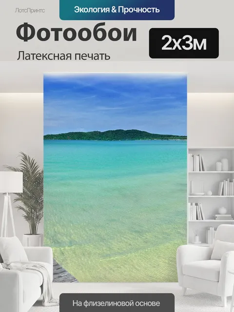 200 × 300 см · Латексная печать