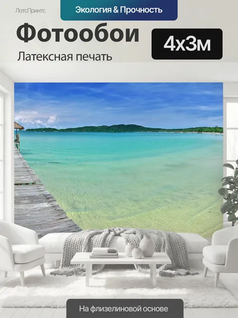 400 × 300 см · Латексная печать