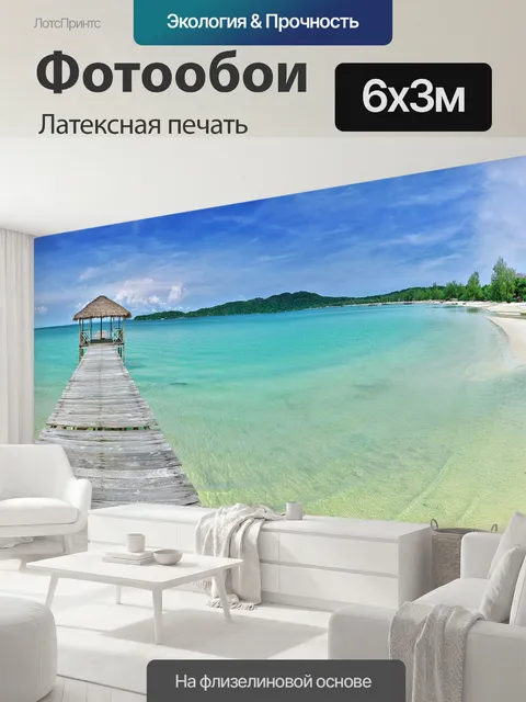 600 × 300 см · Латексная печать
