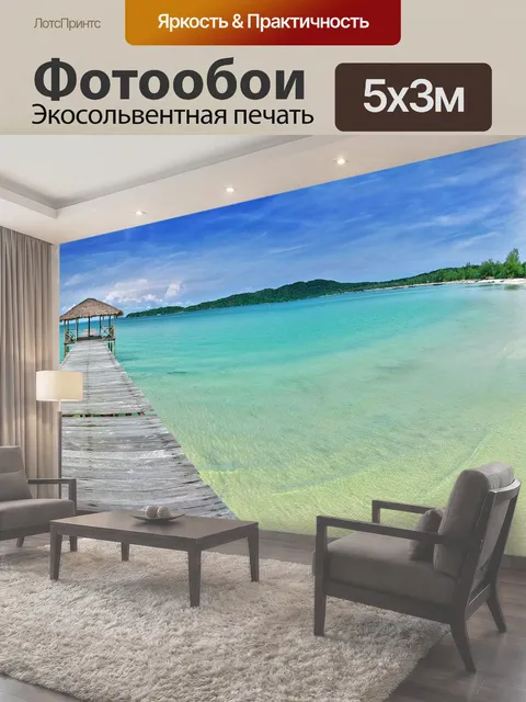 500 × 300 см · Экосольвентная печать