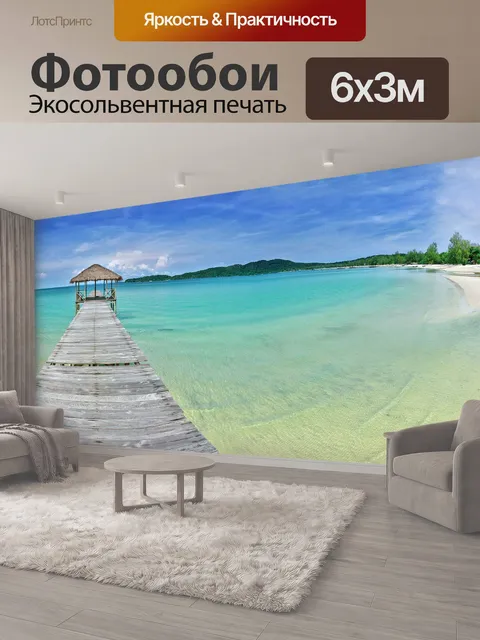 600 × 300 см · Экосольвентная печать
