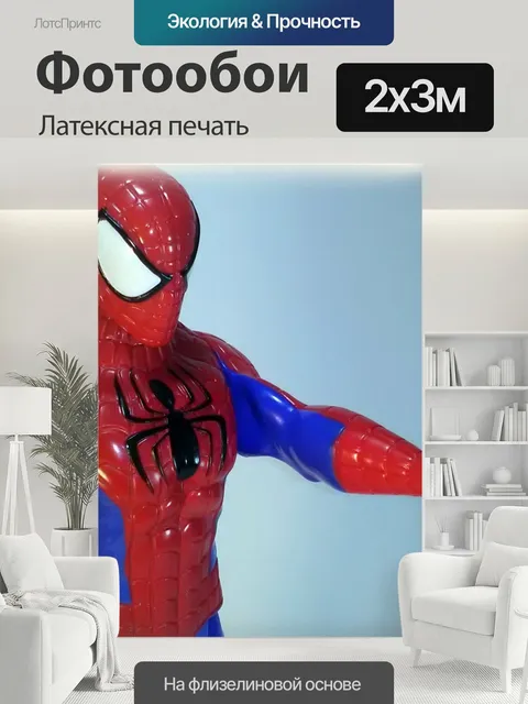 200 × 300 см · Латексная печать