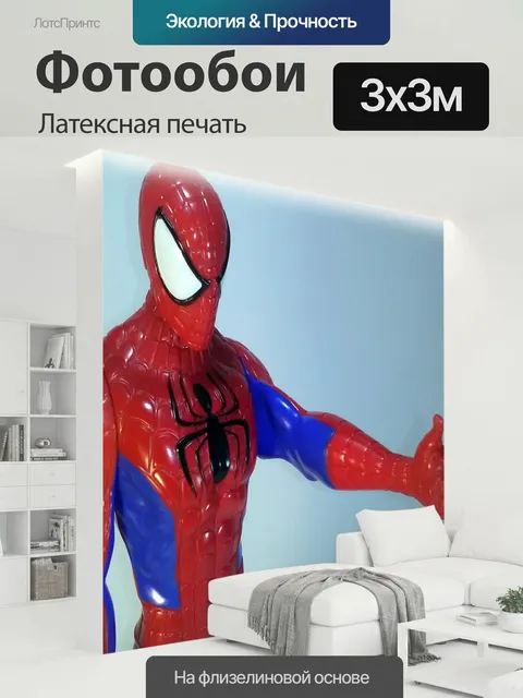 300 × 300 см · Латексная печать