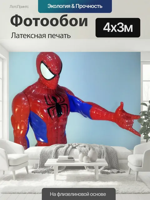 400 × 300 см · Латексная печать