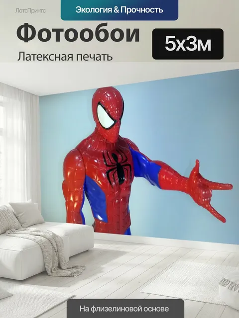 500 × 300 см · Латексная печать