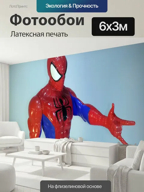 600 × 300 см · Латексная печать