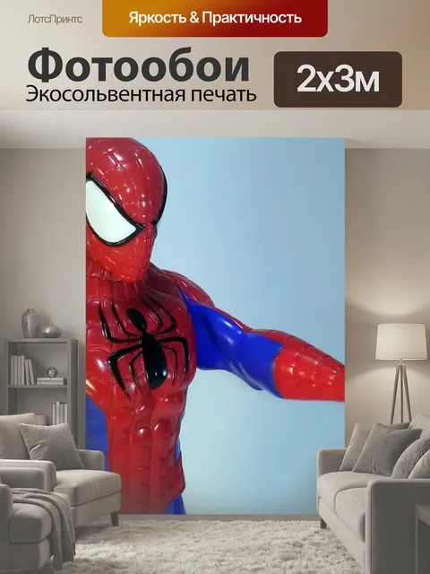 200 × 300 см · Экосольвентная печать