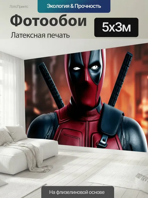 500 × 300 см · Латексная печать