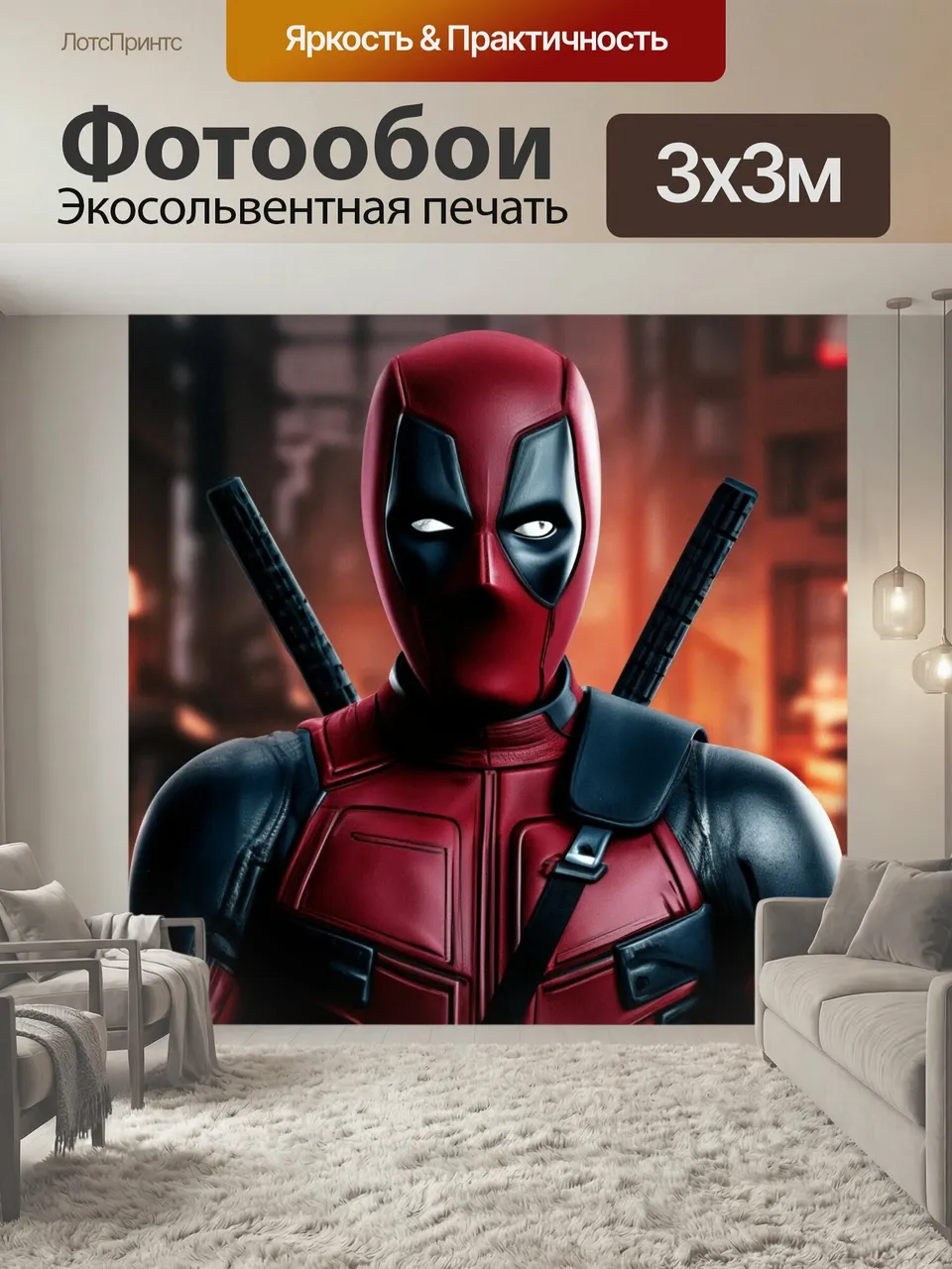 Фотообои Человек Прикольный Дэдпул