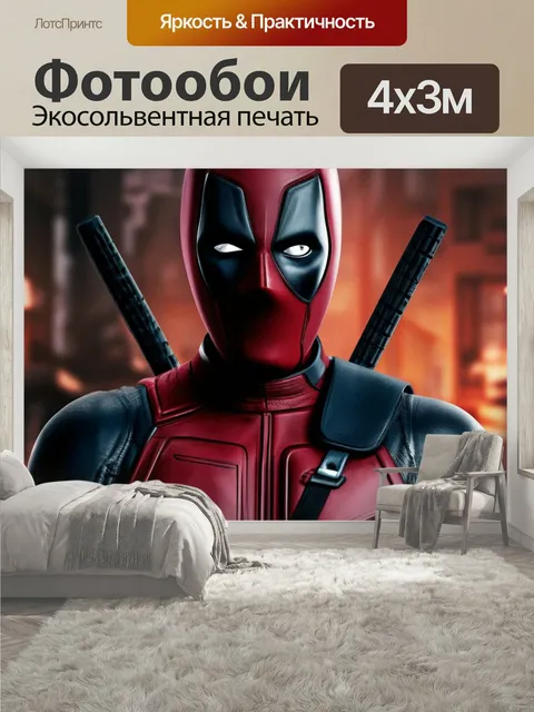 400 × 300 см · Экосольвентная печать