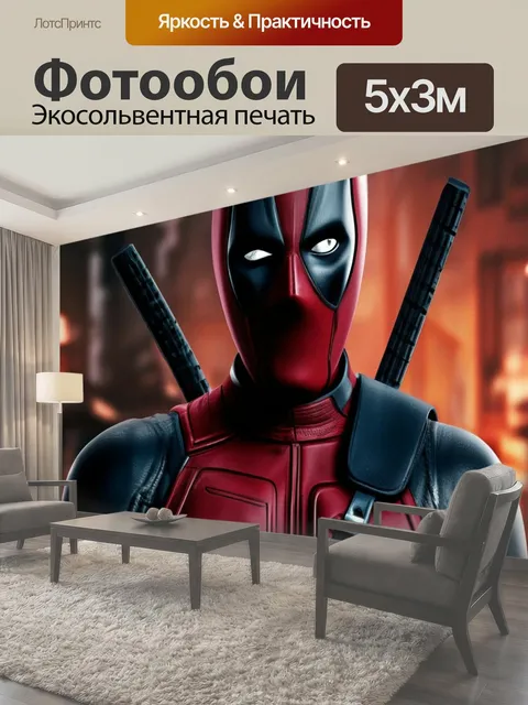 500 × 300 см · Экосольвентная печать