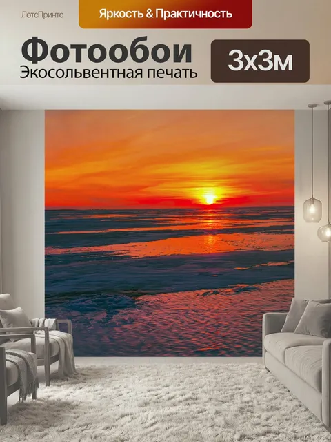 Фотообои Закат на байкале, зима, лед