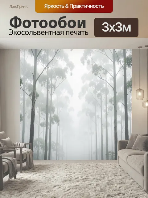 Фотообои Туманный эвкалиптовый лес. Высокие тонкие деревья в густой дымке, минималистичный природный пейзаж в мягких с…