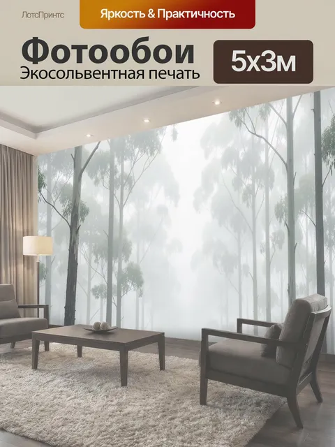 Фотообои Туманный эвкалиптовый лес