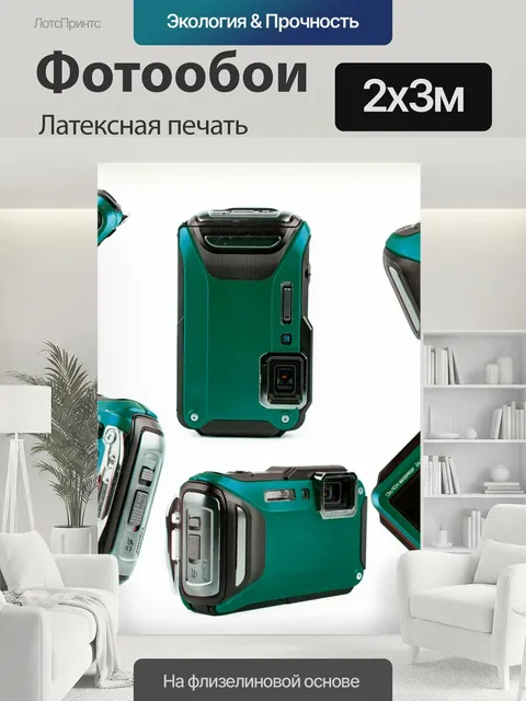 200 × 300 см · Латексная печать