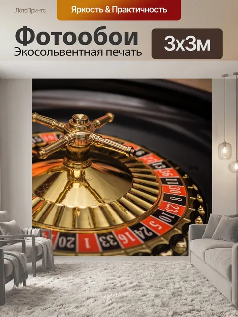 Фотообои Рулетка, казино, чернить