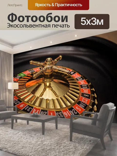 Фотообои Рулетка, казино, чернить