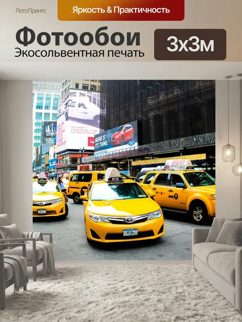 Фотообои Такси, город, желтый