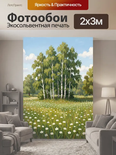200 × 300 см · Экосольвентная печать