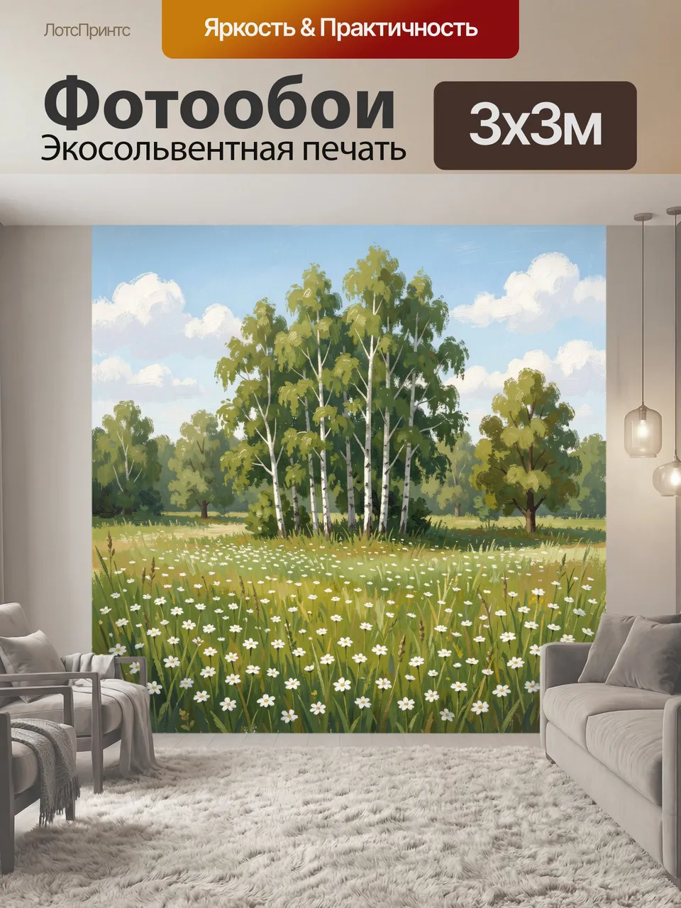 Фотообои Летний луг с берёзами. Светлый живописный пейзаж: зелёная поляна с ромашками, стройные берёзы, раскид…