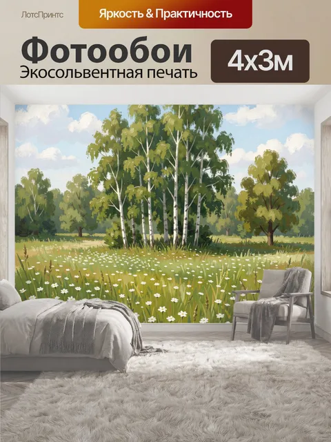 400 × 300 см · Экосольвентная печать
