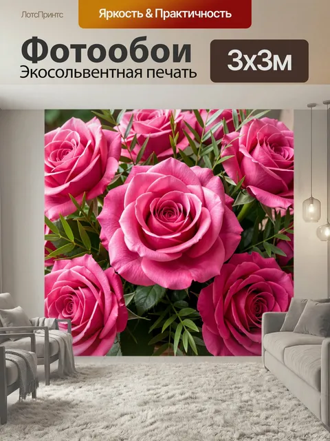 Фотообои Розовые розы с зеленью. Крупные цветки насыщенного розового оттенка среди изящной зеленой листвы, нежная флор…