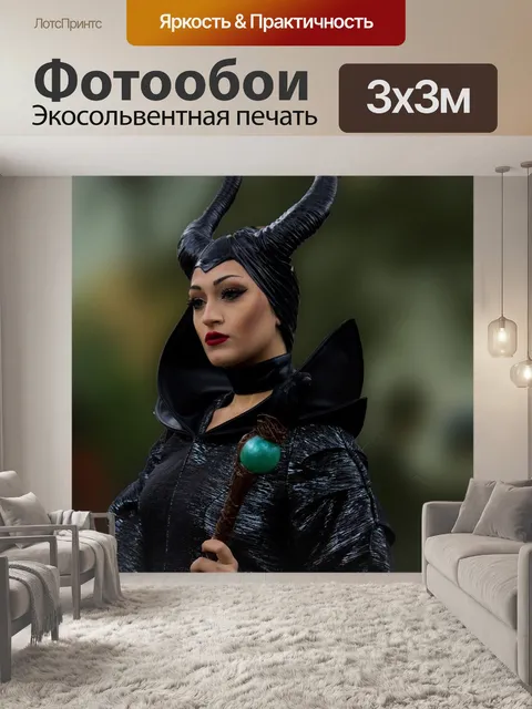 Фотообои Малефисента, костюм, фильм