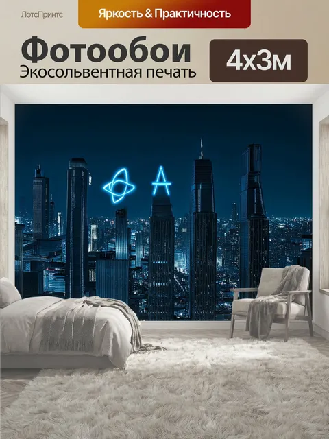 400 × 300 см · Экосольвентная печать