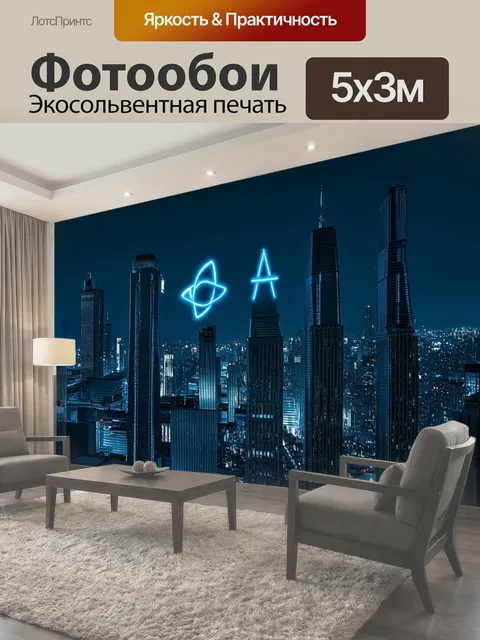 500 × 300 см · Экосольвентная печать