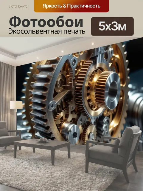 Фотообои Шестерни, вал, деталь часы механизм