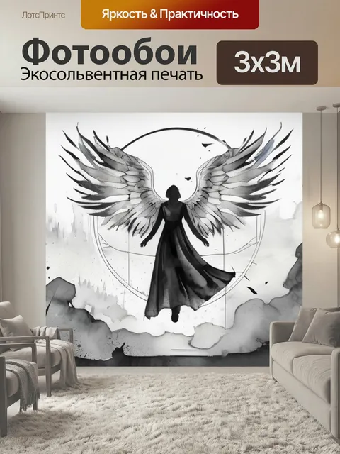 Фотообои Черно белый ангел в стиле акварель