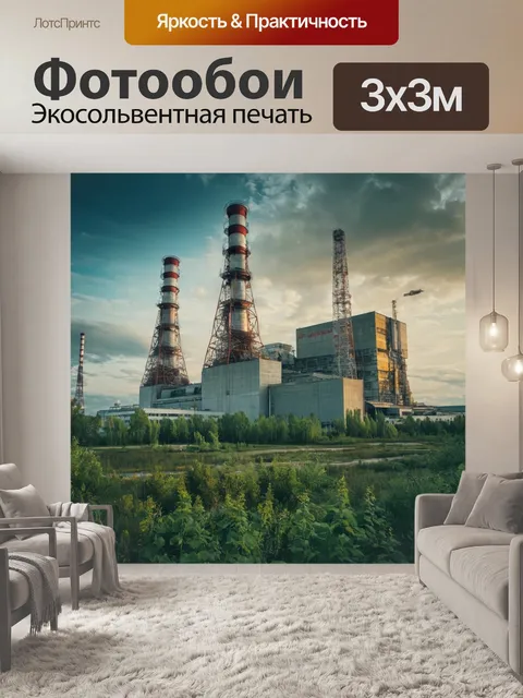 Фотообои Чернобыль, станция, аэс катастрофа строение