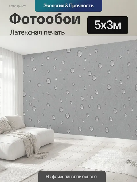 500 × 300 см · Латексная печать