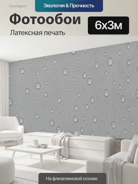600 × 300 см · Латексная печать