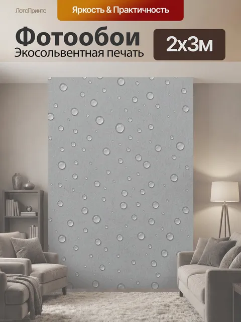 200 × 300 см · Экосольвентная печать