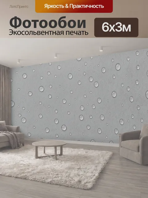 600 × 300 см · Экосольвентная печать