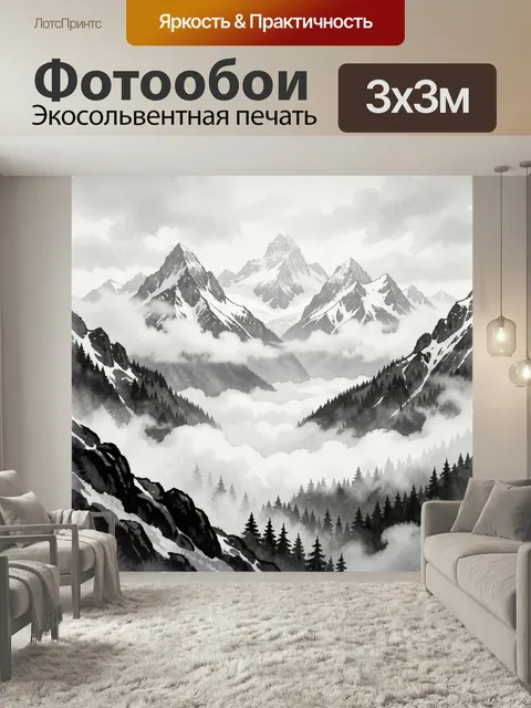 Фотообои Заснеженные горы в тумане. Монохромная горная панорама с острыми вершинами, хвойными лесами и густыми облакам…