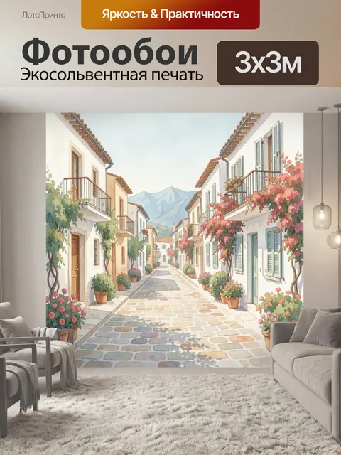 Фотообои Уютная улочка с цветами и горами. Акварельный средиземноморский городок с белыми домами, балконами, ставнями,…